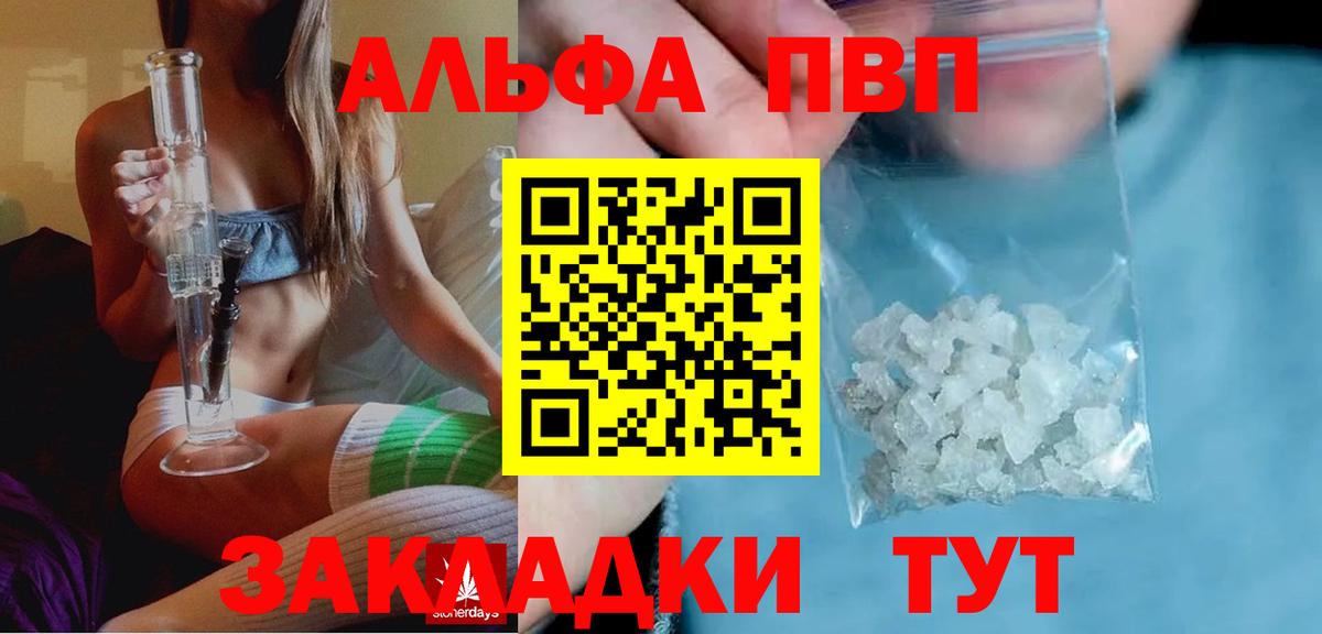 A-PVP VHQ Новосибирск