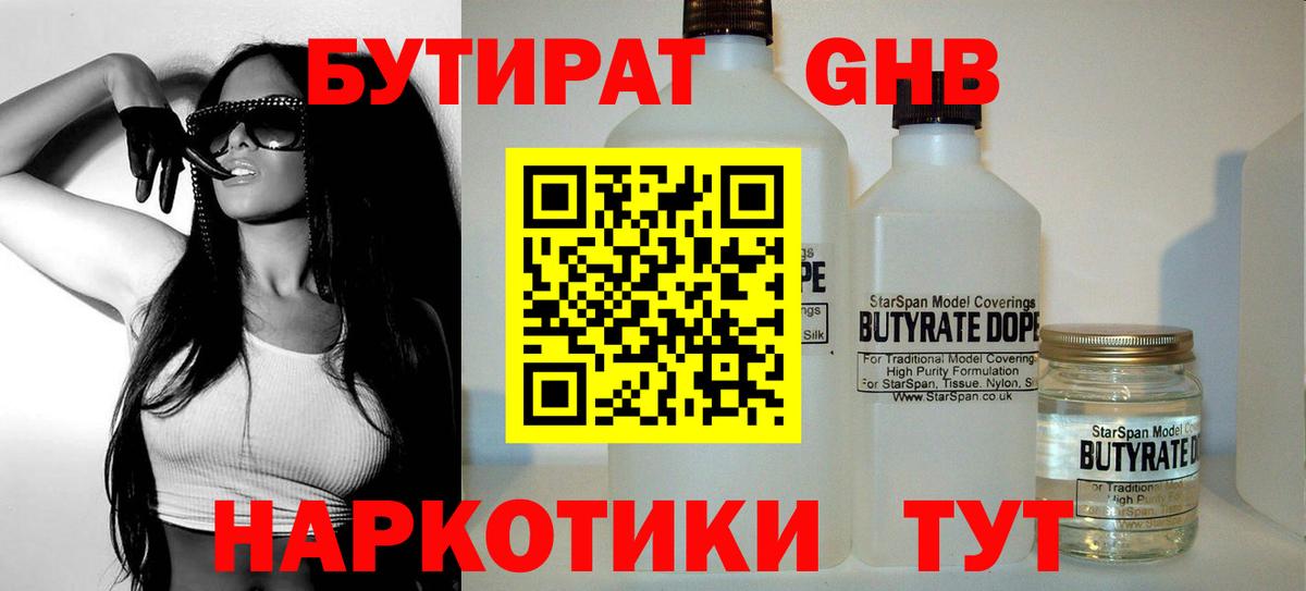 БУТИРАТ BDO Новосибирск