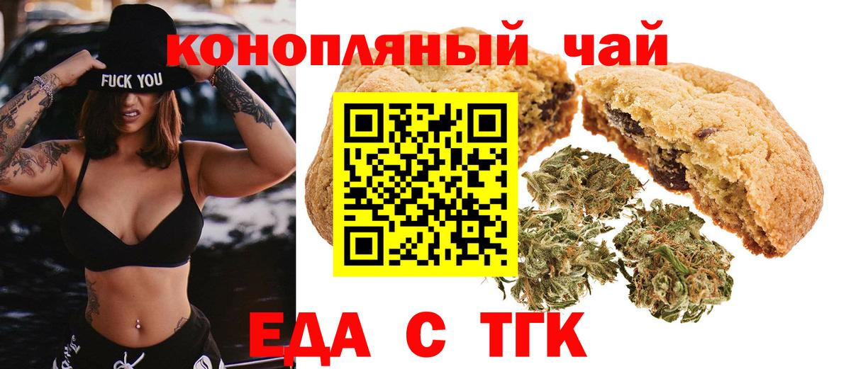 Новосибирск  Cannafood марихуана  Вход с VPN 
