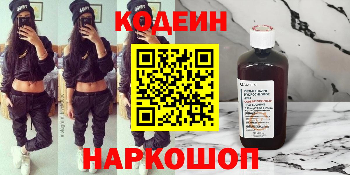 Кодеин напиток Lean (лин)  Вход с VPN  Новосибирск  Кодеин напиток Lean (лин) 