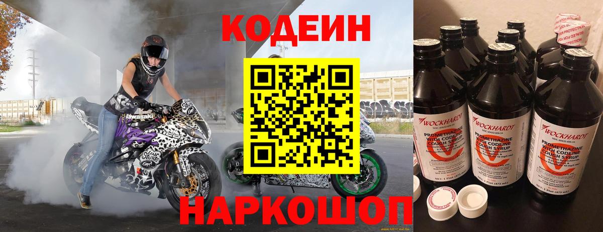 Кодеиновый сироп Lean Purple Drank Новосибирск