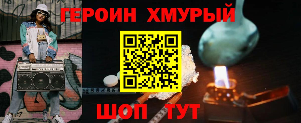 Новосибирск  ГЕРОИН Heroin  Вход с VPN 
