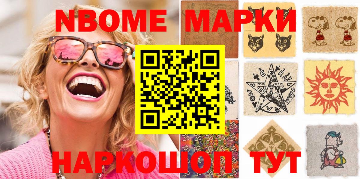 Новосибирск  Марки 25I-NBOMe 1500мкг  Марки 25I-NBOMe 1500мкг  Вход с VPN 