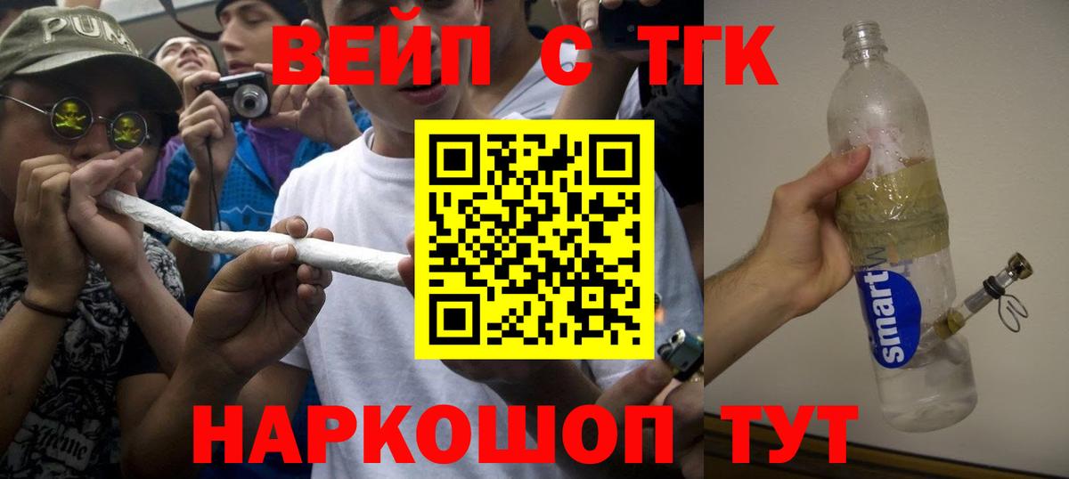 ТГК жижа  Вход с VPN  Новосибирск  Дистиллят ТГК гашишное масло 